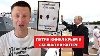 💥АТАКА НА ШТАБ ВМФ РФ: ДЕТАЛИ / ПУТИН ОТМЕНИЛ ПАРАД И БРОСИЛ КРЫМЧАН / КЕРЧЕНСКИЙ МОСТ БЕЗ ПВО