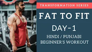 FAT to FIT Beginners Workout! Day-1 (Hindi / Punjabi)