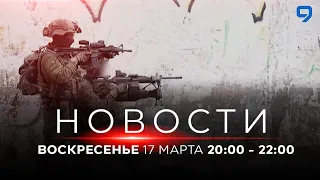 НОВОСТИ ИЗРАИЛЯ. 17 марта 20:00 - 22:00