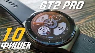 Huawei Watch GT2 Pro (Sport) - 10 ФИШЕК УМНЫХ ЧАСОВ