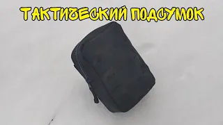 Как сшить тактический подсумок