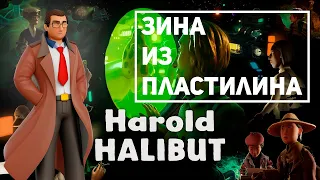 Harold Halibut #1 / Прохождение/ Мир победившего пластилина