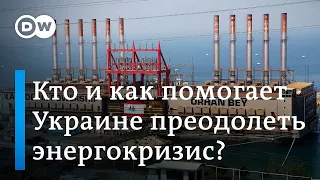 Смогут ли плавучие генераторы спасти энергосистему Украины?