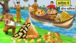 Samosa Mei Gold Biscuits Smuggling Mafia Police Caught Hindi Kahaniya Hindi Stories Moral Stories