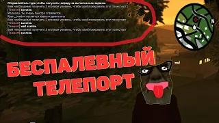 ТЕЛЕПОРТ С НОГ ПО МЕТКЕ! ТП ДЛЯ АРИЗОНЫ 🤑🤑