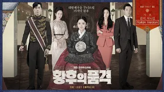 [ITALIAN VER.] Not Over (끝이 아니길) - The Last Empress OST Part 2||Giullia