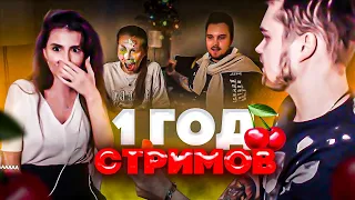 ЮБИЛЕЙ | ВИШЕНКА СТРИМ | МОНТАЖ