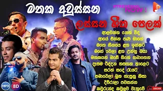 Sinhala Song Collection | මතක අවුස්සන ලස්සන ගීත පෙලක් | New Sinhala Songs Jukebox 2024 | SL Music