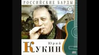 ЮРИЙ КУКИН---  ГОСТИНИЦА..........