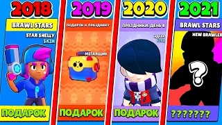 Все Бесплатные Награды БРАВЛ СТАРС 2018 - 2021! BRAWL STARS