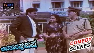 Avatara Purusha - ಅವತಾರ ಪುರುಷ Movie Comedy Video part-5 | Ambareesh | Sumalatha | Jagadish | TVNXT