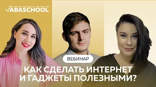 Как сделать интернет и гаджеты полезными для подростка с РАС?