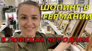 Поход по магазинам в Германии /Обзор цен на одежду и не только