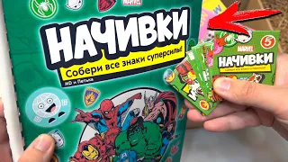 Вся коллекция НАЧИВОК в ПОСЫЛКЕ от ПОДПИСЧИКА! MD и Петька НОВОСИБИРСК