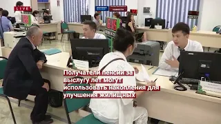 С 1 июля утратит силу закон «О пенсионном обеспечении в Казахстане»