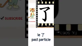 le 了past particle | Chinese language