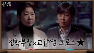 라미란, 추진력갑★혁신부x진학부 통합 제안 | 블랙독  EP.16