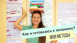 Сдача экзаменов в Европе. Эффективная подготовка. Мои методы.