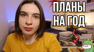 Книжные планы на 2023 год 📚🙈 |Смогу ли прочитать?|