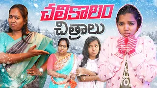 Winter Special Video 🥶😂 || Allari Aarathi videos || Funny videos || Mother & daughter #trending