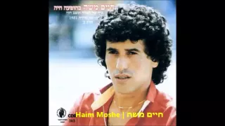 חיים משה - לינדה + עופרה Haim Moshe
