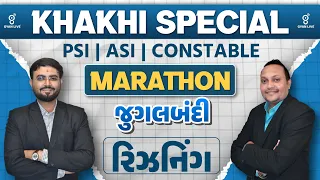 રિઝનિંગ | જુગલબંદી | MARATHON | PSI | ASI | CONSTABLE | KHAKHI SPECIAL | LIVE@08:30pm #gyanlive #cce