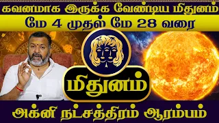 மிதுனம்  - கவனமாக இருக்க வேண்டிய நேரம் #mithunam #mithunarasipalan #agninatchathiram #mithunamrasi