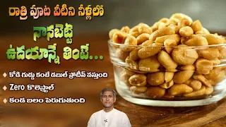 High Protein Zero Cholesterol Seeds | Increases Strength | Eating Egg | Dr. Manthena's Health Tips