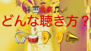 ゲーム 通話アプリ お笑い動画 音楽　全部BLUETOOTH ヘッドホンで聴いていて 音楽耳は出来る？ #ボイトレ #音楽