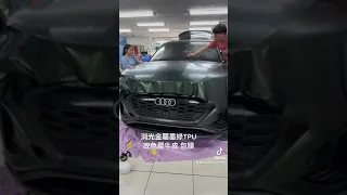 Audi Q8 消光金屬墨綠TPU改色犀牛皮 包膜