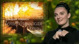 Елена Ваенга - Радуйся, Лошадь белая (Праздник романса- 2017)