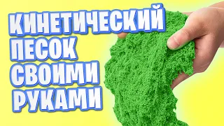 Как сделать кинетический песок своими руками? Проверка рецептов