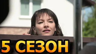 Дела житейские 5 сезон 1 серия (5 серия) - Дата выхода (2023)