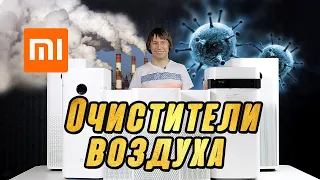 ЛУЧШИЕ ОЧИСТИТЕЛИ ВОЗДУХА (2021). ОБЗОР ТОП-7 МОДЕЛЕЙ XIAOMI