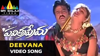 Pavitra Prema Video Songs | Deevana Video Song | Balakrishna, Laila, Roshini | Sri Balaji Video