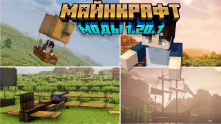 Эти Моды УЛУЧШАТ ВАШ МИР В MINECRAFT | ОБЗОР МОДОВ 1.20+