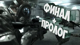 ФИНАЛ + ПРОЛОГ - Call of Duty 4: Modern Warfare #9