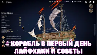 🔥🔥🔥 ВЕЛИКИЙ ОКЕАН СОВЕТЫ И ЛАЙФХАКИ 🔥🔥🔥 / 4 КОРАБЛЬ = 1 ДЕНЬ / BLACK DESERT MOBILE