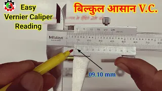 Easy Vernier Caliper Hindi // बिल्कुल आसान ट्रिक के साथ सीखे वर्नियर कैलीपर पढ़ना