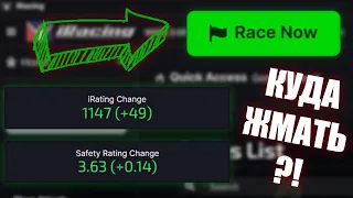 Как начать в Iracing?! полный ГАЙД по UI Launcher!