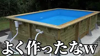 大人が本気を出して庭にスゴいもの作っちゃった動画がスゴいw w w w w w