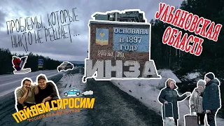 Инза. Ульяновская область. Россия без фильтров.  Город про который забыли...