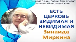 ESSENCE AND PRESENCE. ZINAIDA MIRKINA. The essence of the spiritual path to God.