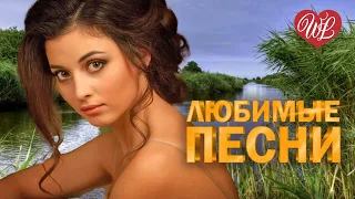 АНАТОЛИЙ ПОЛОТНО И ФЕДЯ КАРМАНОВ ♥ ЛЮБИМЫЕ ПЕСНИ ♥ ОТ ДУШИ К ДУШЕ ♥ RUSSIIAN MUSIC HIT WLV