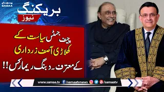 Chief Justice Dabang Remarks About Asif Zardari  | Breaking News