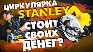 Обзор циркулярной пилы STANLEY SC12