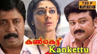 Kankettu Malayalam Movie | Jayaram | Sreenivasan | Shobhana