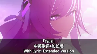 「TruE」中英歌词+加长版/With Lyric+Extended Version