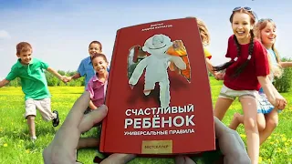 ✅ 3 Обзор книги А В Курпатова "Счастливый ребенок. Универсальные правила" Воспитание подростка"