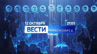 "Вести-Красноярск" (Россия 1 - Красноярск, 12.10.2020, 21:05)